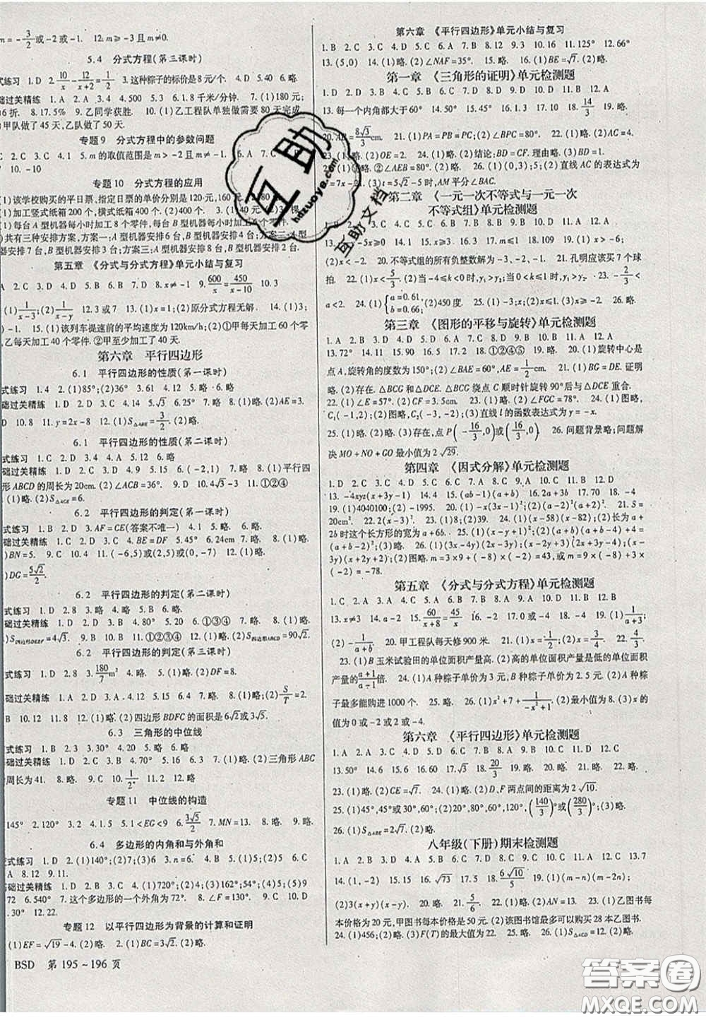 吉林教育出版社2020啟航新課堂八年級數(shù)學(xué)下冊北師大版答案