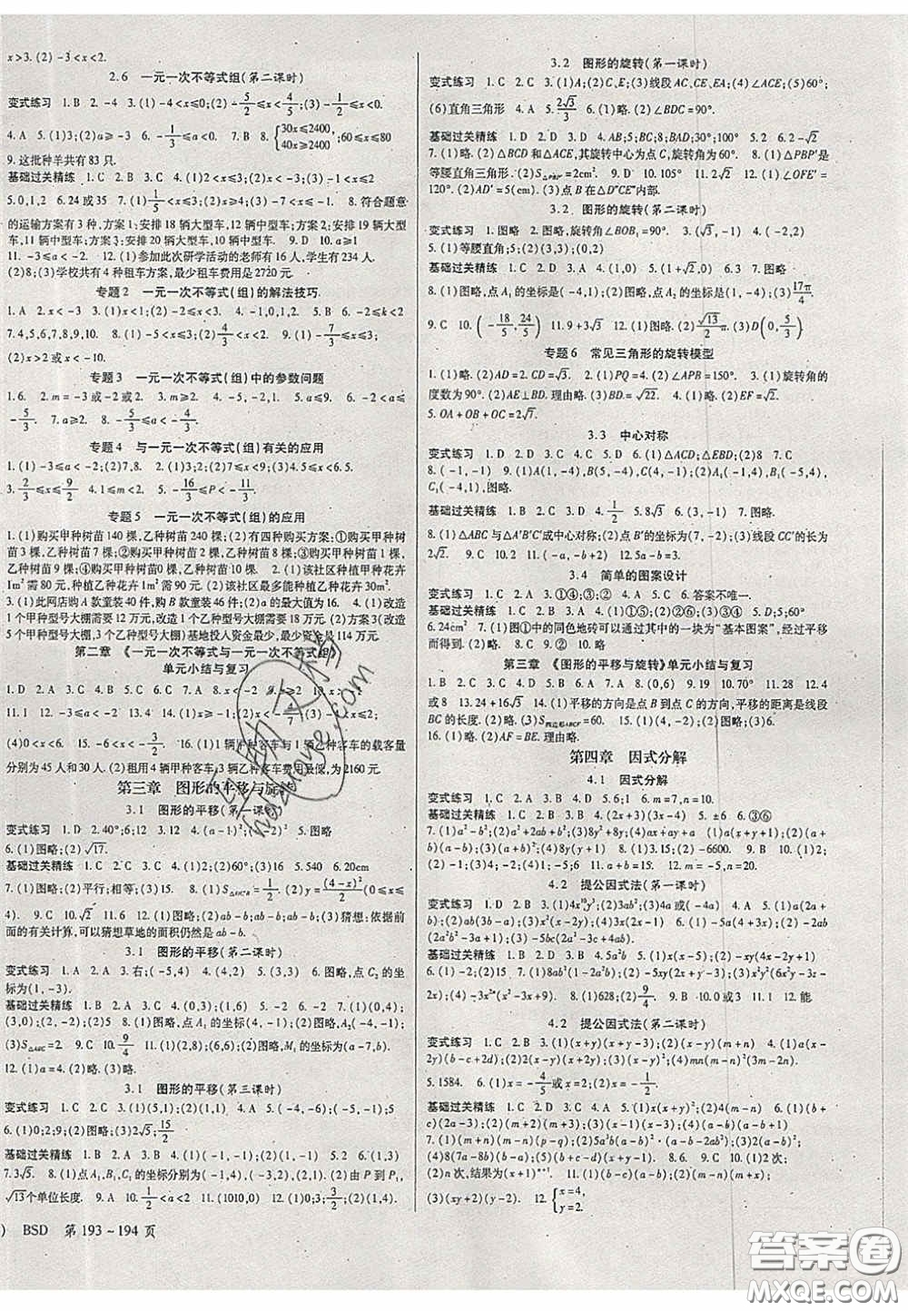 吉林教育出版社2020啟航新課堂八年級數(shù)學(xué)下冊北師大版答案