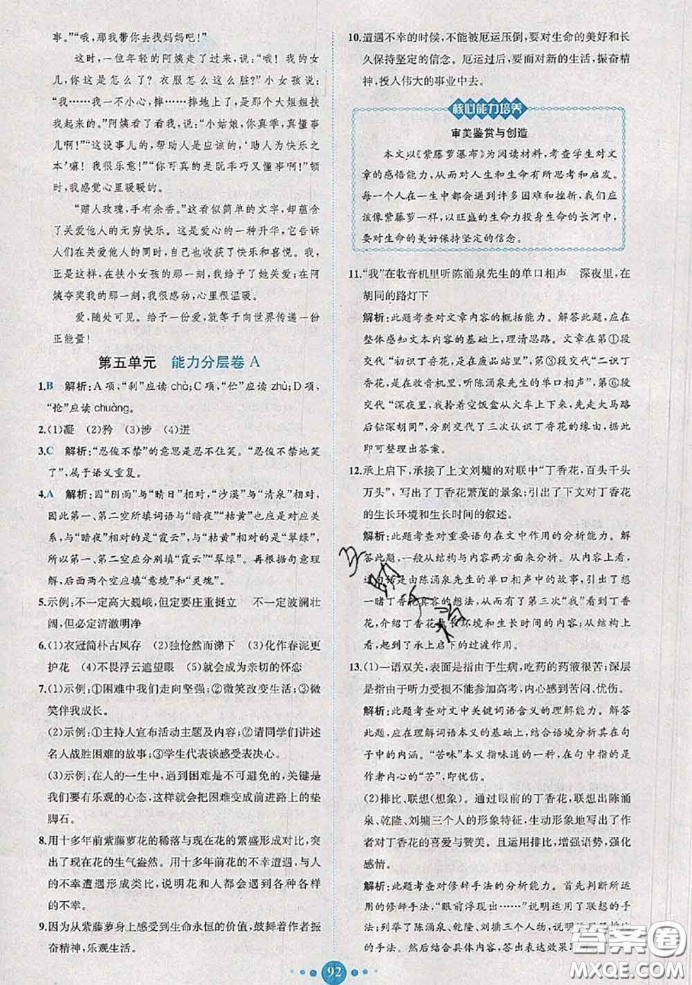 2020春課時練核心素養(yǎng)卷初中同步達標測試卷七年級語文下冊答案