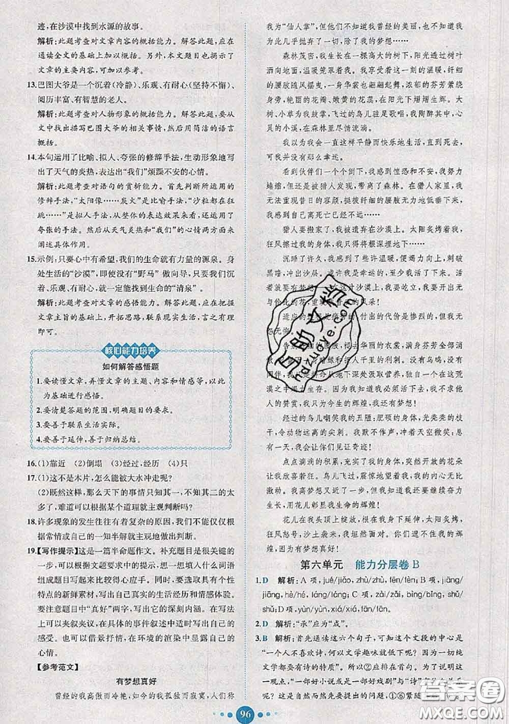 2020春課時練核心素養(yǎng)卷初中同步達標測試卷七年級語文下冊答案