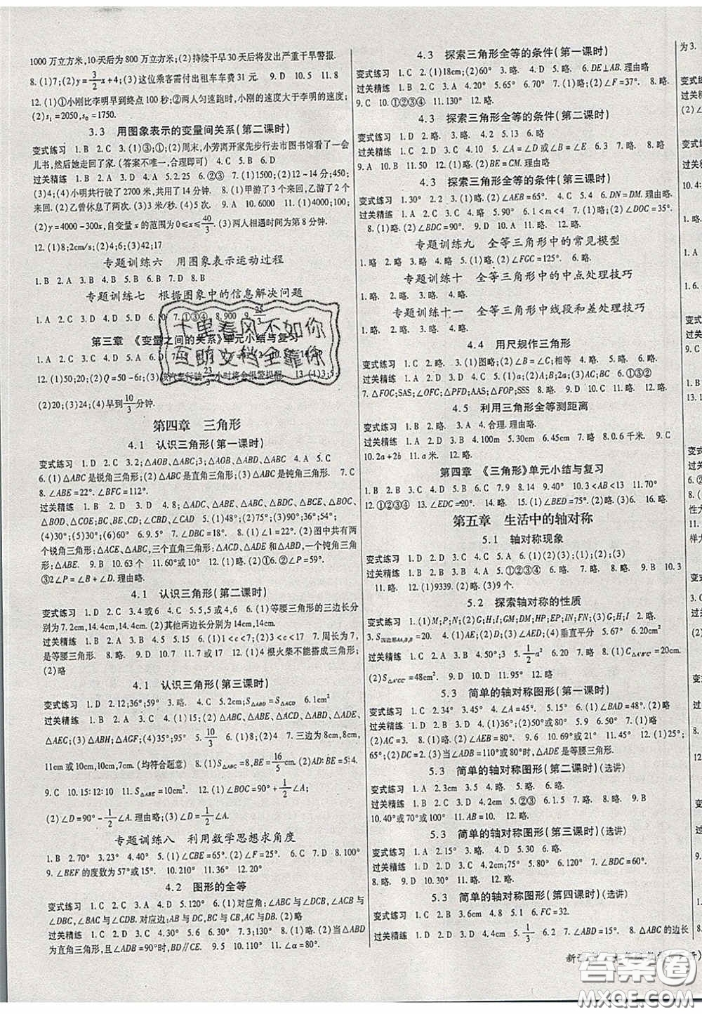 吉林教育出版社2020啟航新課堂七年級數(shù)學下冊北師大版答案