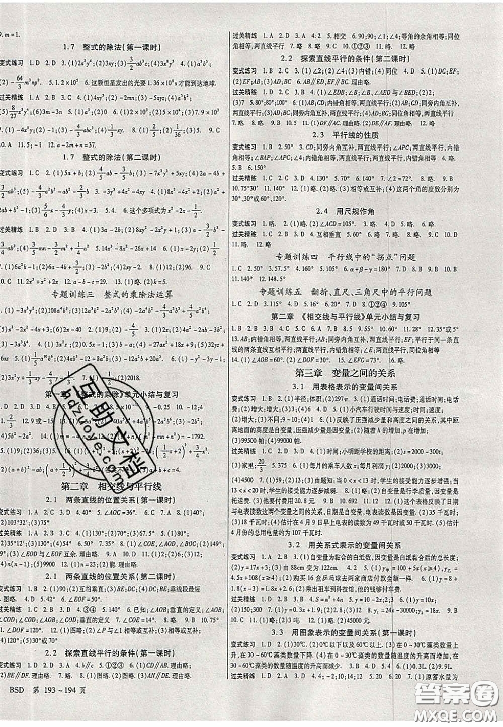 吉林教育出版社2020啟航新課堂七年級數(shù)學下冊北師大版答案