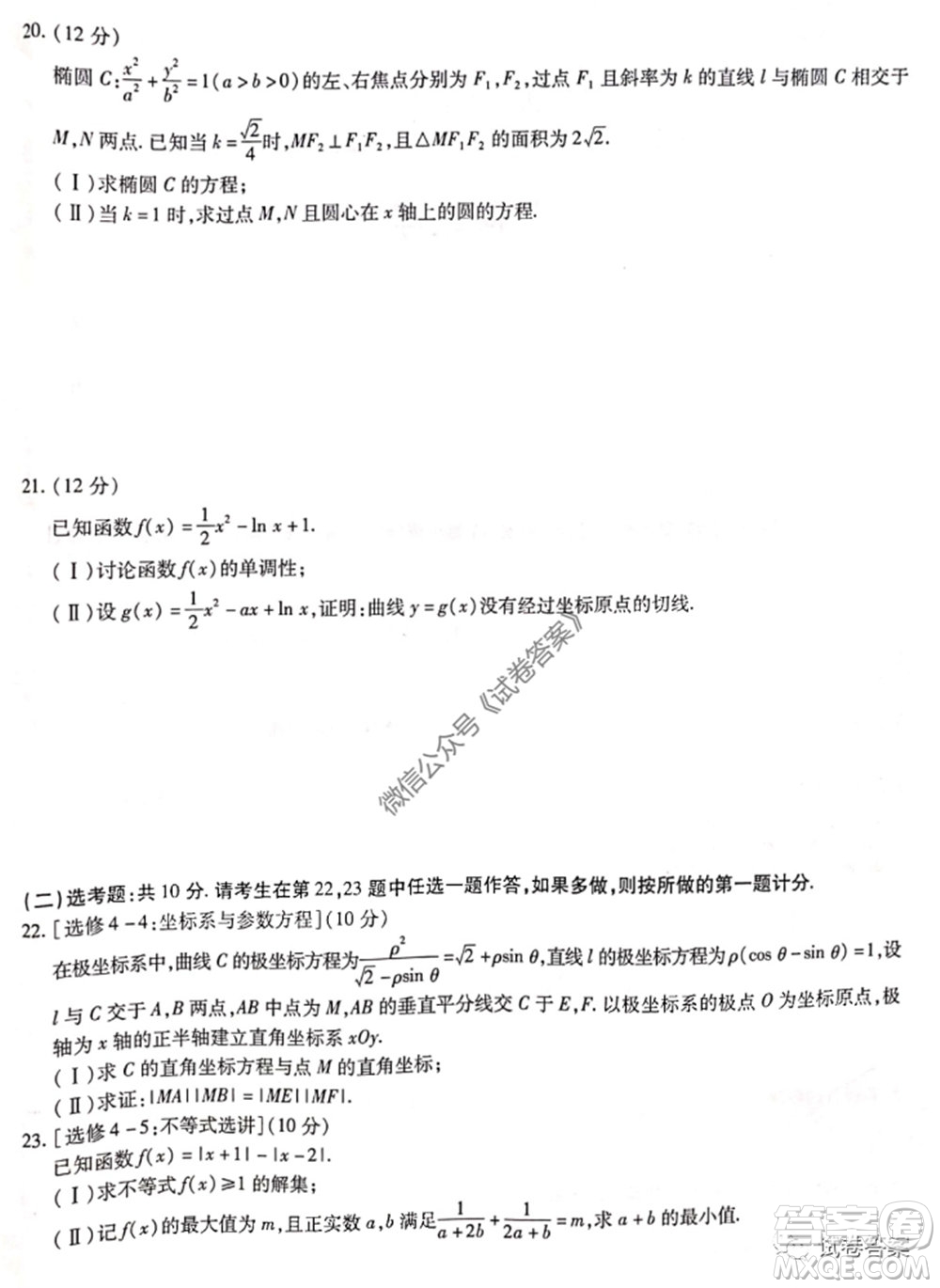 天一大聯(lián)考2019-2020學(xué)年高中畢業(yè)班階段性測(cè)試七文科數(shù)學(xué)試題及答案