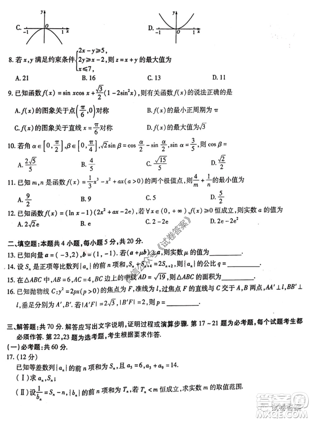 天一大聯(lián)考2019-2020學(xué)年高中畢業(yè)班階段性測(cè)試七文科數(shù)學(xué)試題及答案