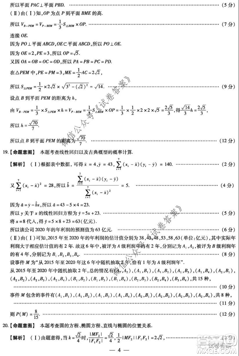 天一大聯(lián)考2019-2020學(xué)年高中畢業(yè)班階段性測(cè)試七文科數(shù)學(xué)試題及答案