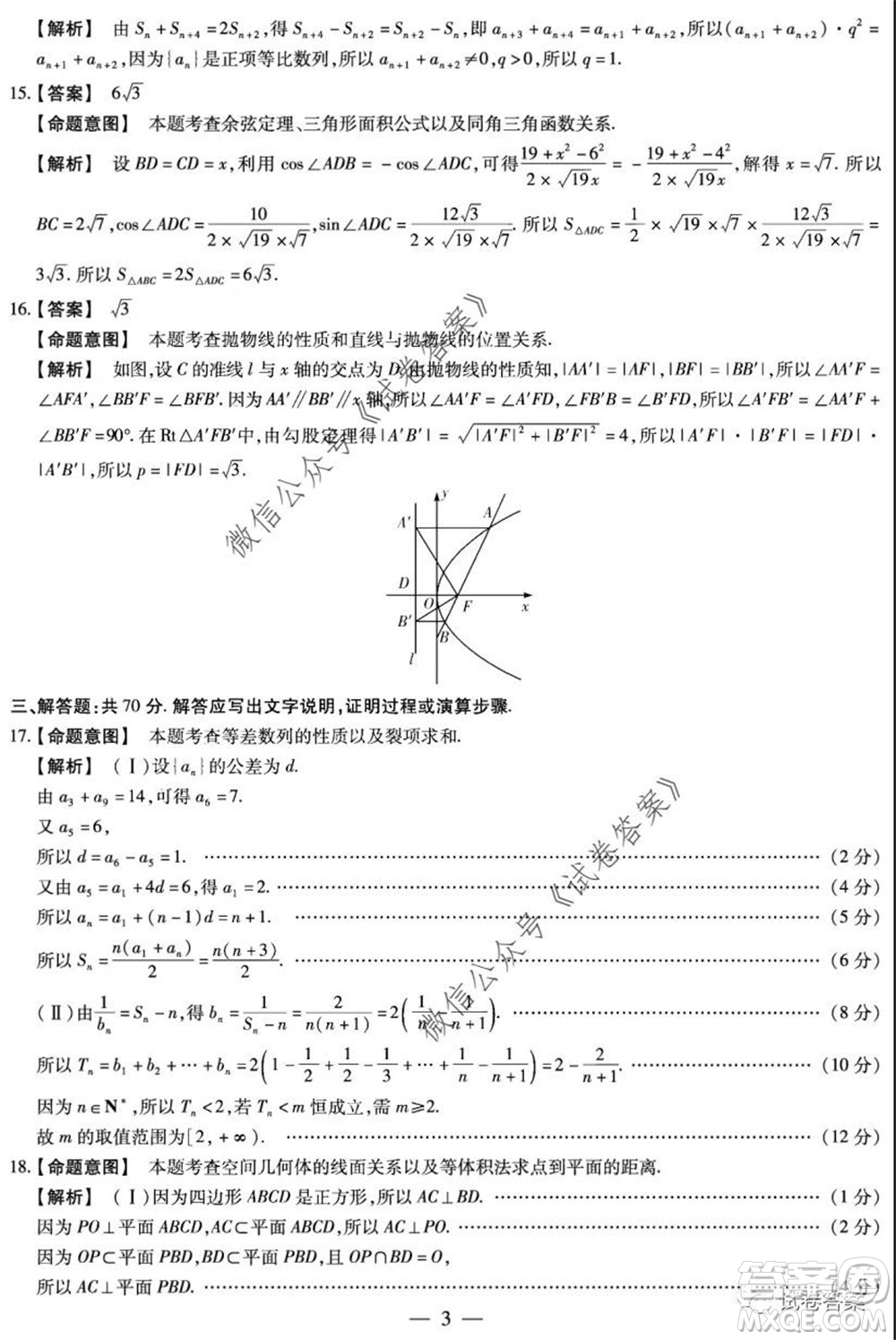 天一大聯(lián)考2019-2020學(xué)年高中畢業(yè)班階段性測(cè)試七文科數(shù)學(xué)試題及答案