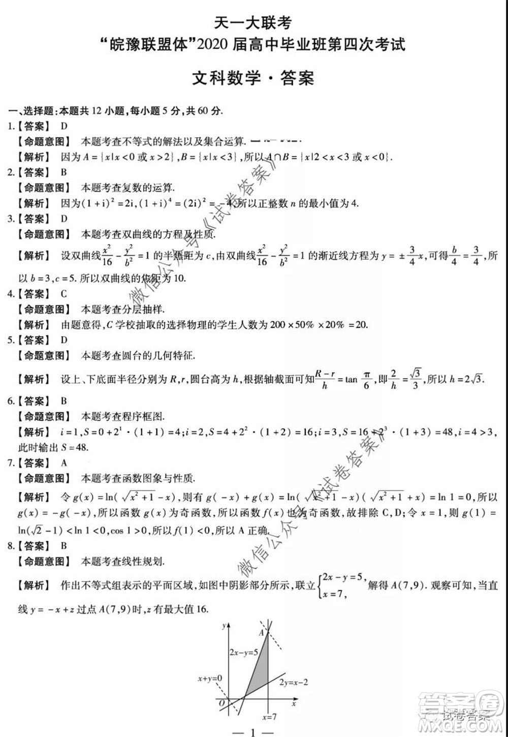 天一大聯(lián)考2019-2020學(xué)年高中畢業(yè)班階段性測(cè)試七文科數(shù)學(xué)試題及答案