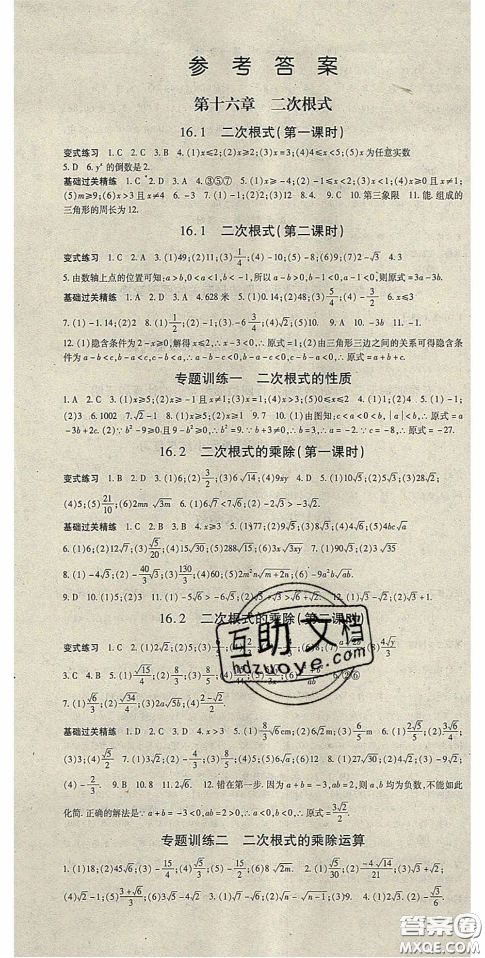 吉林教育出版社2020啟航新課堂八年級數(shù)學(xué)下冊人教版答案