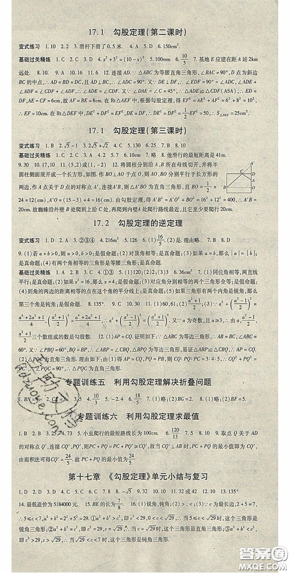 吉林教育出版社2020啟航新課堂八年級數(shù)學(xué)下冊人教版答案