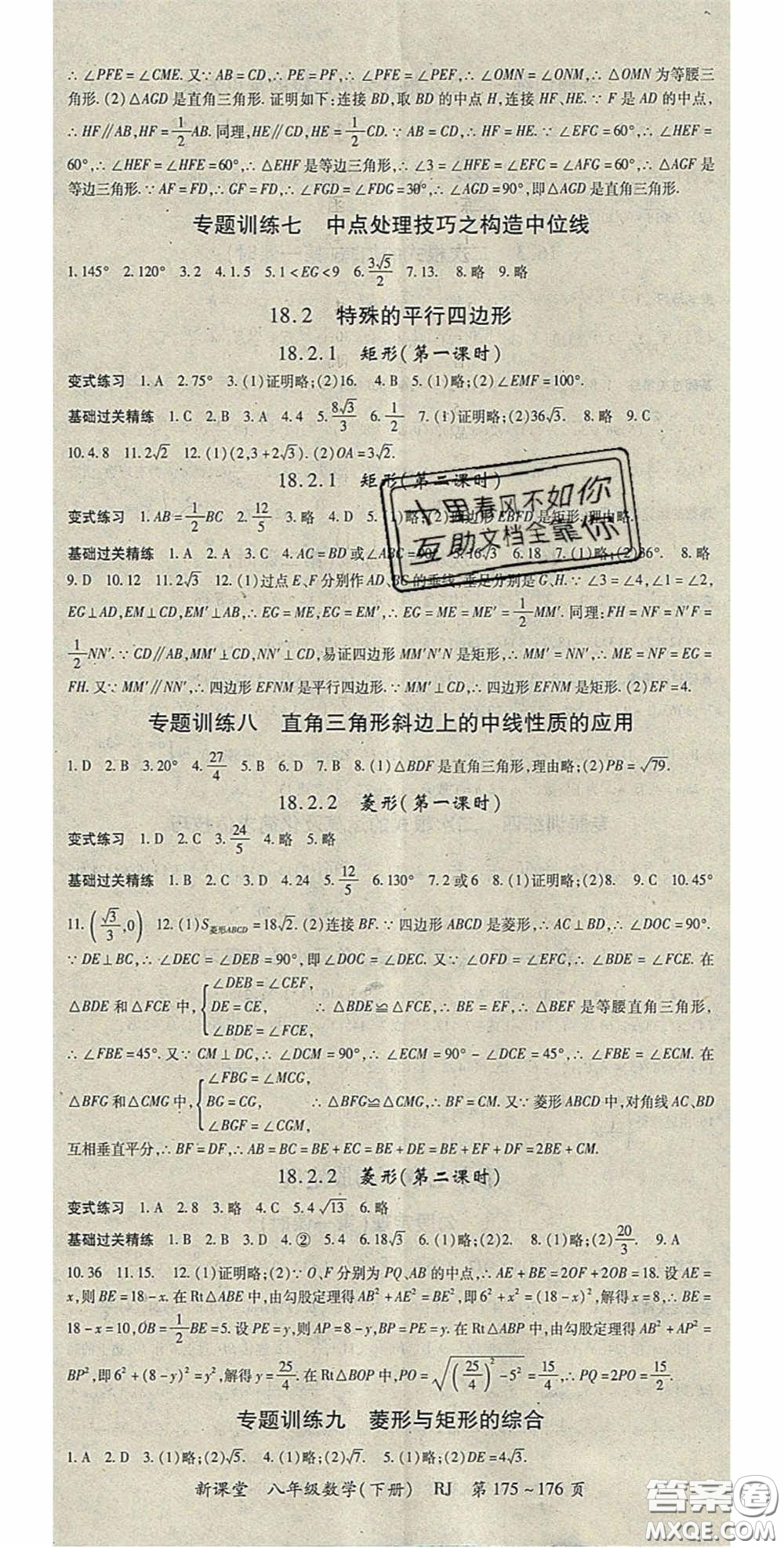 吉林教育出版社2020啟航新課堂八年級數(shù)學(xué)下冊人教版答案