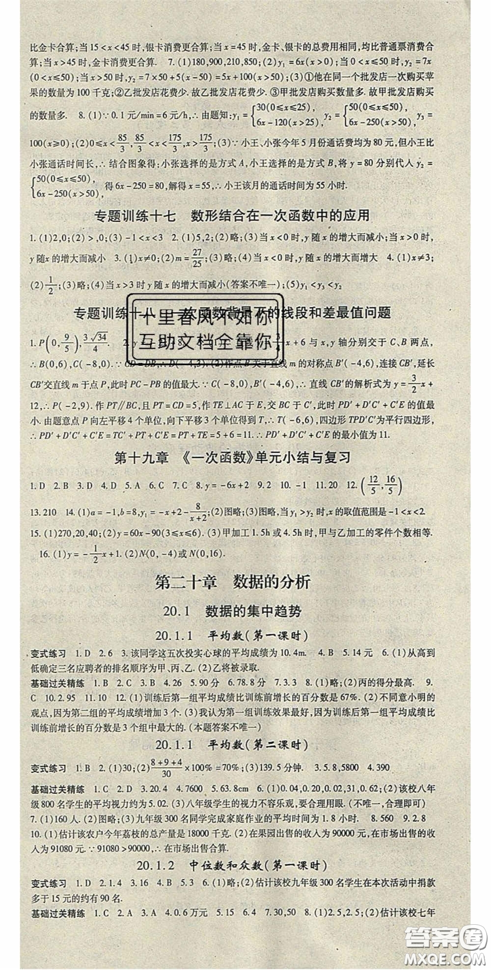 吉林教育出版社2020啟航新課堂八年級數(shù)學(xué)下冊人教版答案