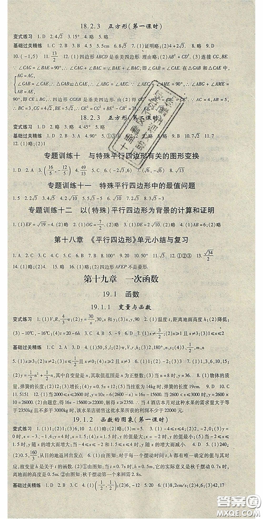 吉林教育出版社2020啟航新課堂八年級數(shù)學(xué)下冊人教版答案