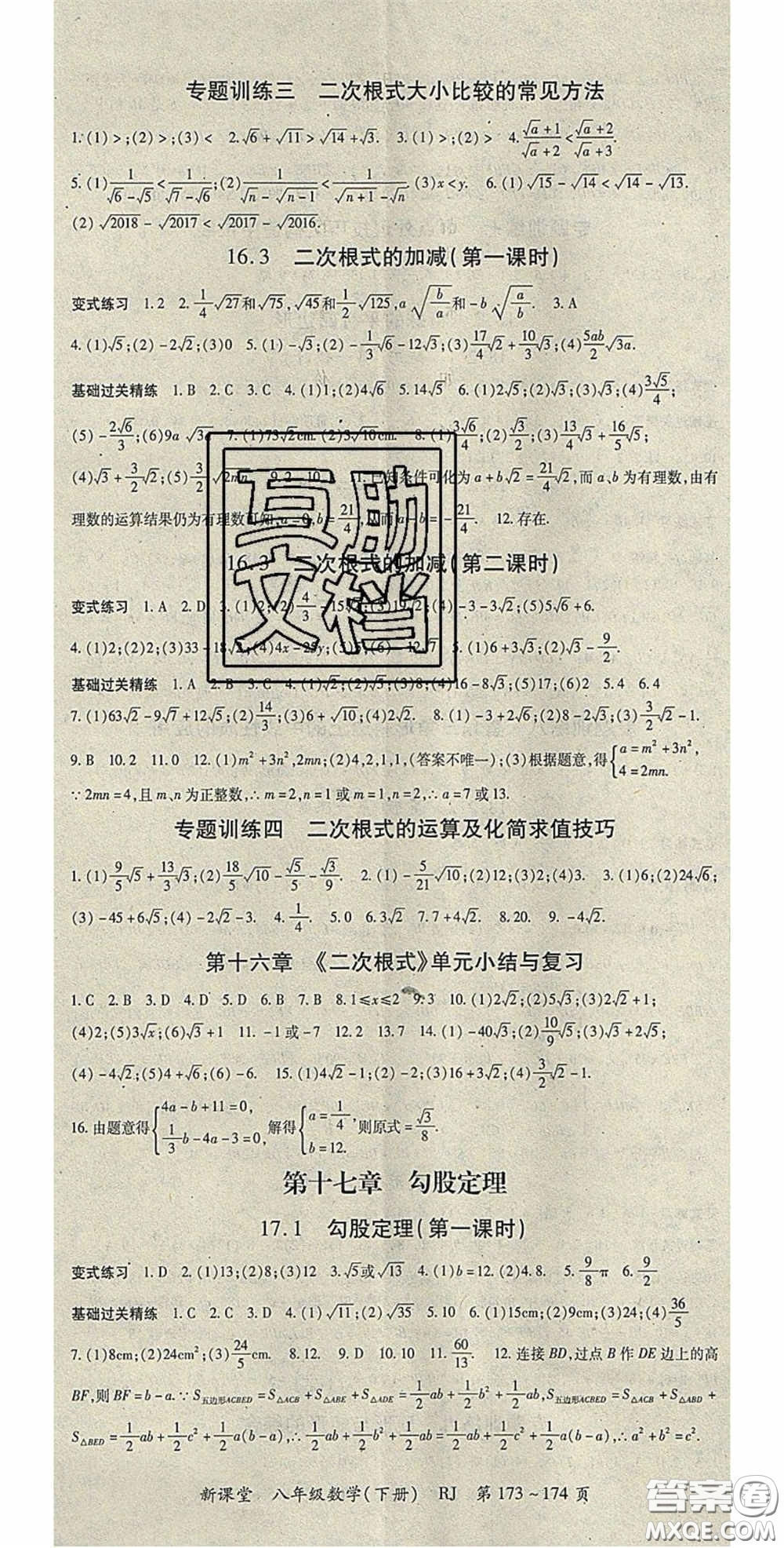 吉林教育出版社2020啟航新課堂八年級數(shù)學(xué)下冊人教版答案