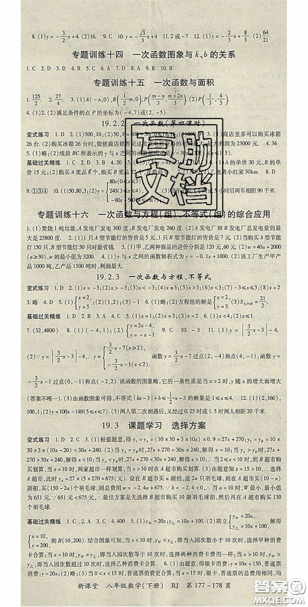 吉林教育出版社2020啟航新課堂八年級數(shù)學(xué)下冊人教版答案