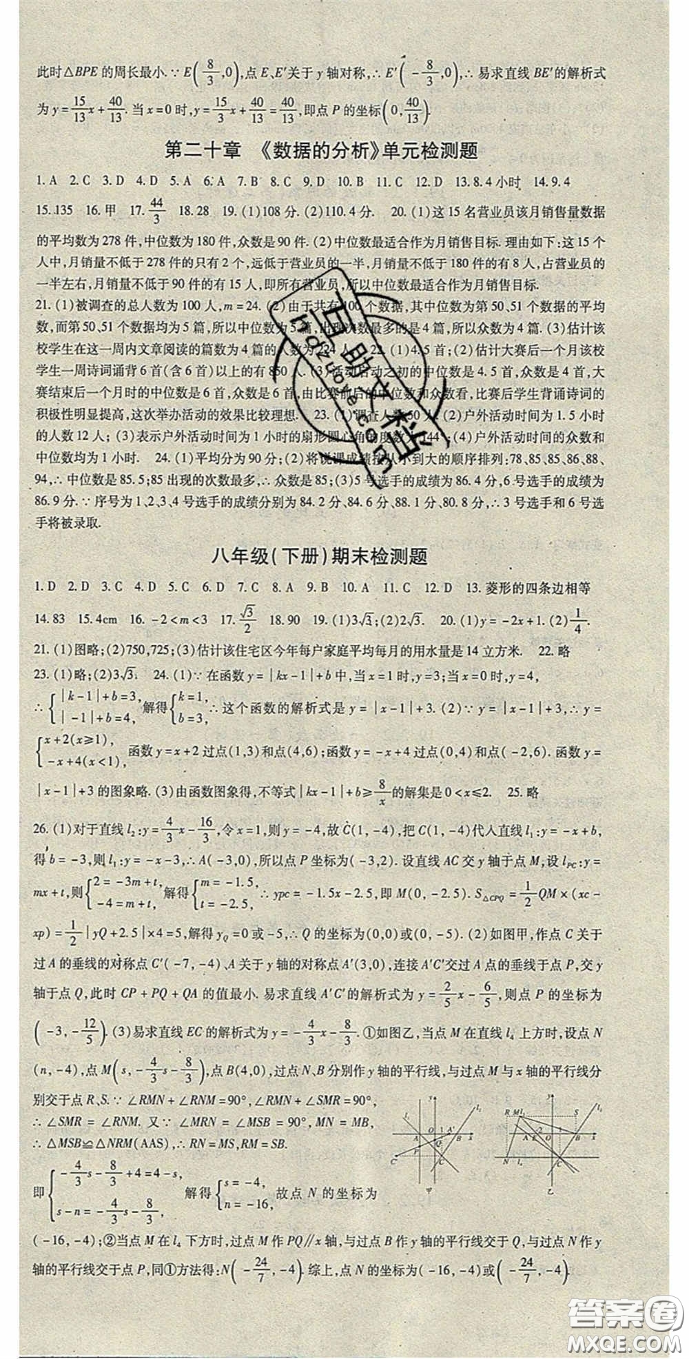 吉林教育出版社2020啟航新課堂八年級數(shù)學(xué)下冊人教版答案