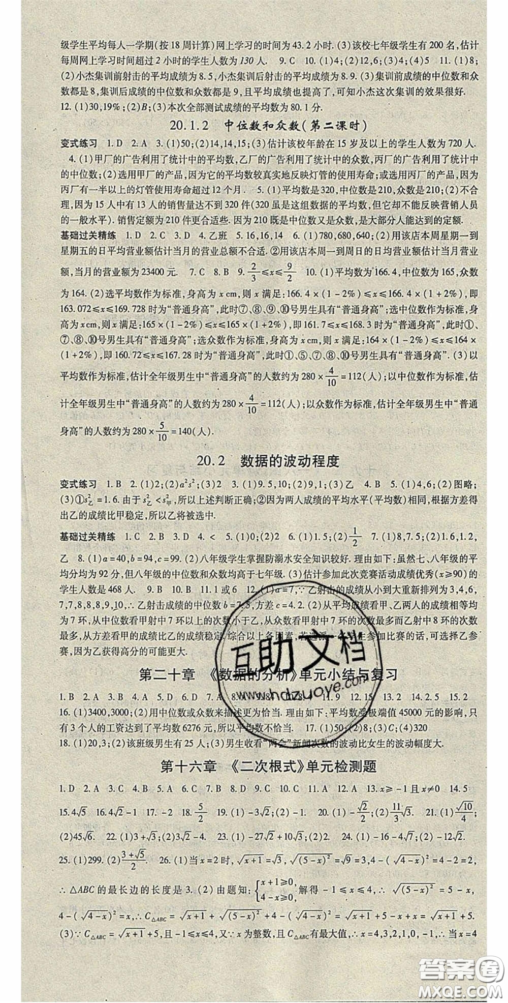 吉林教育出版社2020啟航新課堂八年級數(shù)學(xué)下冊人教版答案