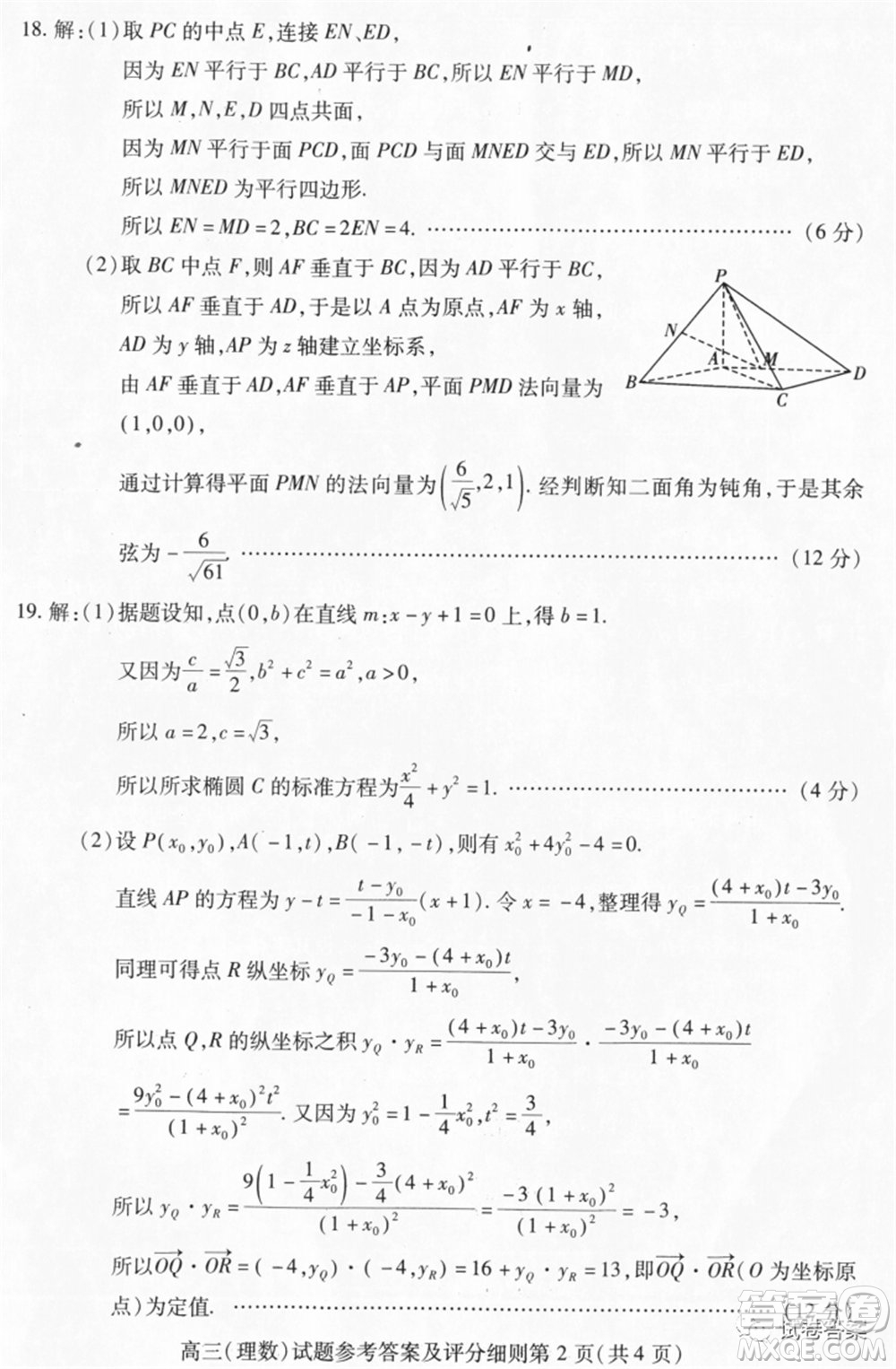 武漢市2020屆高中畢業(yè)生六月供題二理科數(shù)學(xué)試題及答案