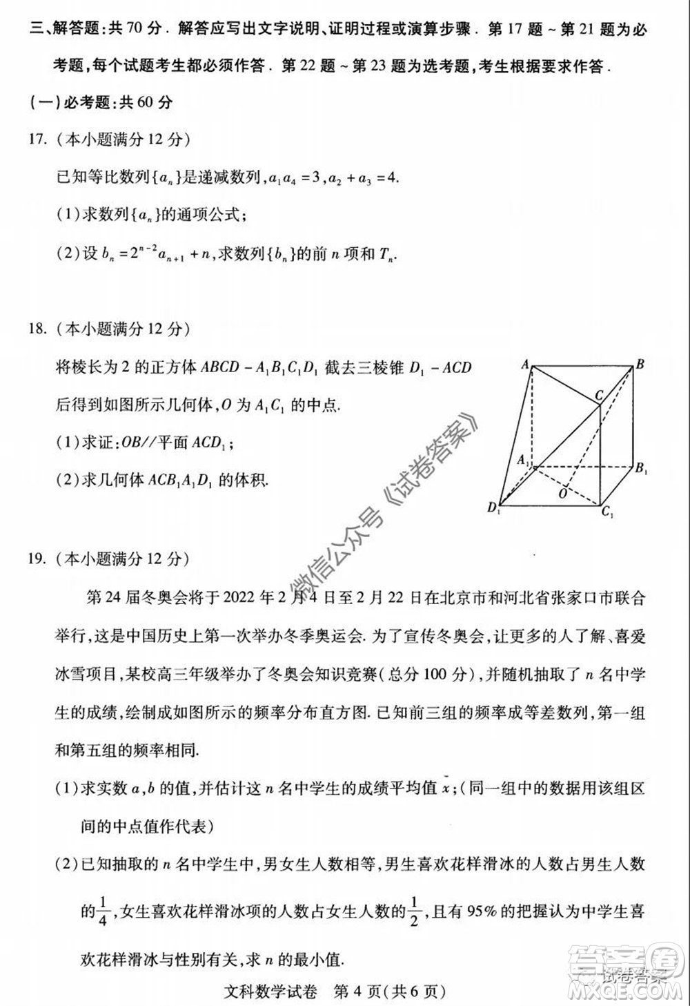 武漢市2020屆高中畢業(yè)生六月供題二文科數(shù)學(xué)試題及答案