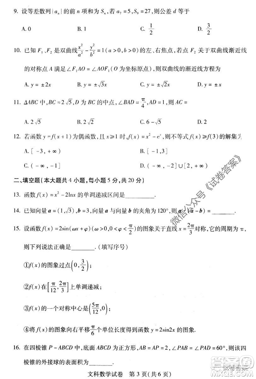 武漢市2020屆高中畢業(yè)生六月供題二文科數(shù)學(xué)試題及答案