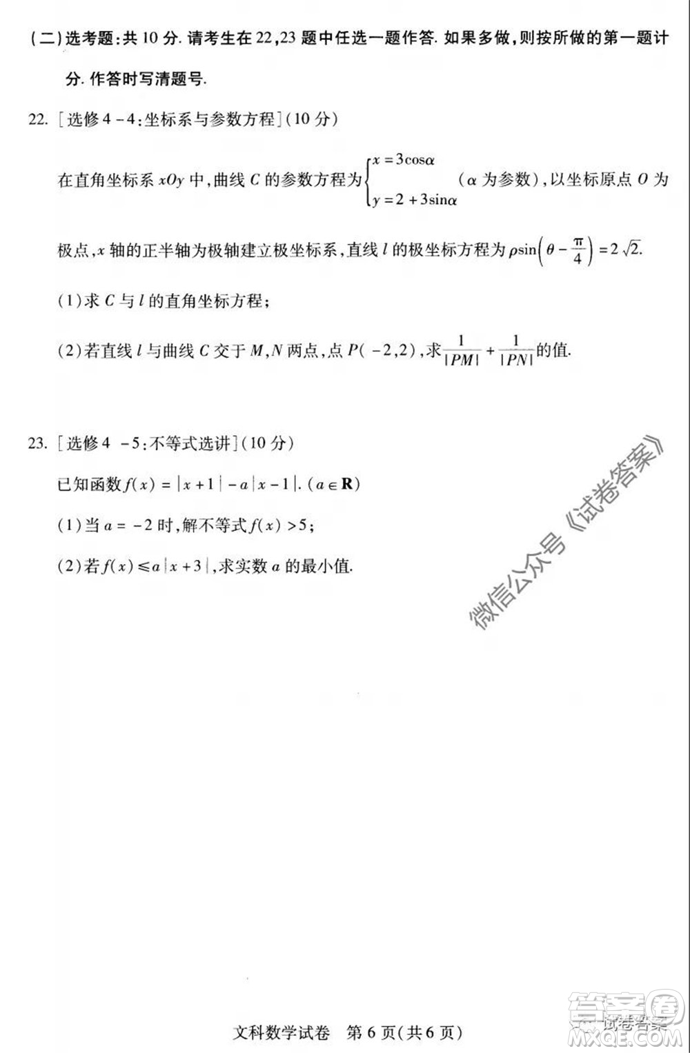 武漢市2020屆高中畢業(yè)生六月供題二文科數(shù)學(xué)試題及答案