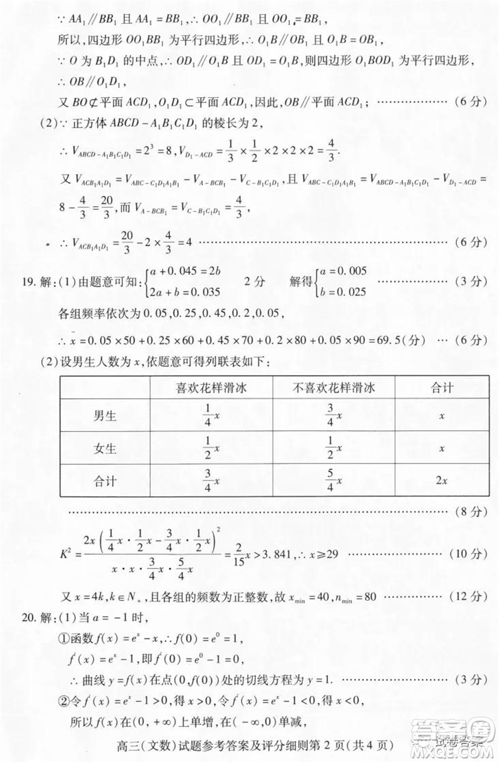 武漢市2020屆高中畢業(yè)生六月供題二文科數(shù)學(xué)試題及答案