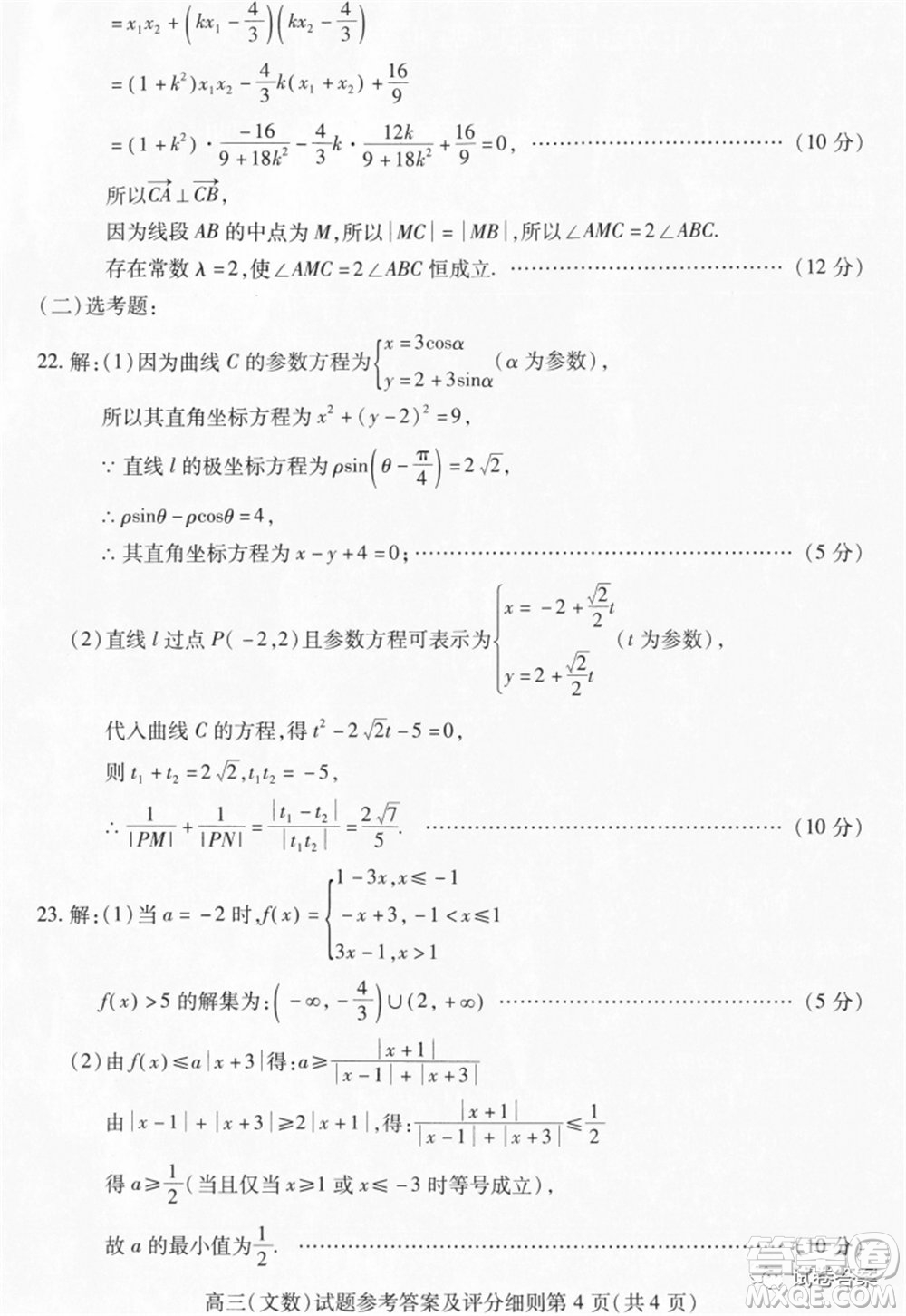 武漢市2020屆高中畢業(yè)生六月供題二文科數(shù)學(xué)試題及答案