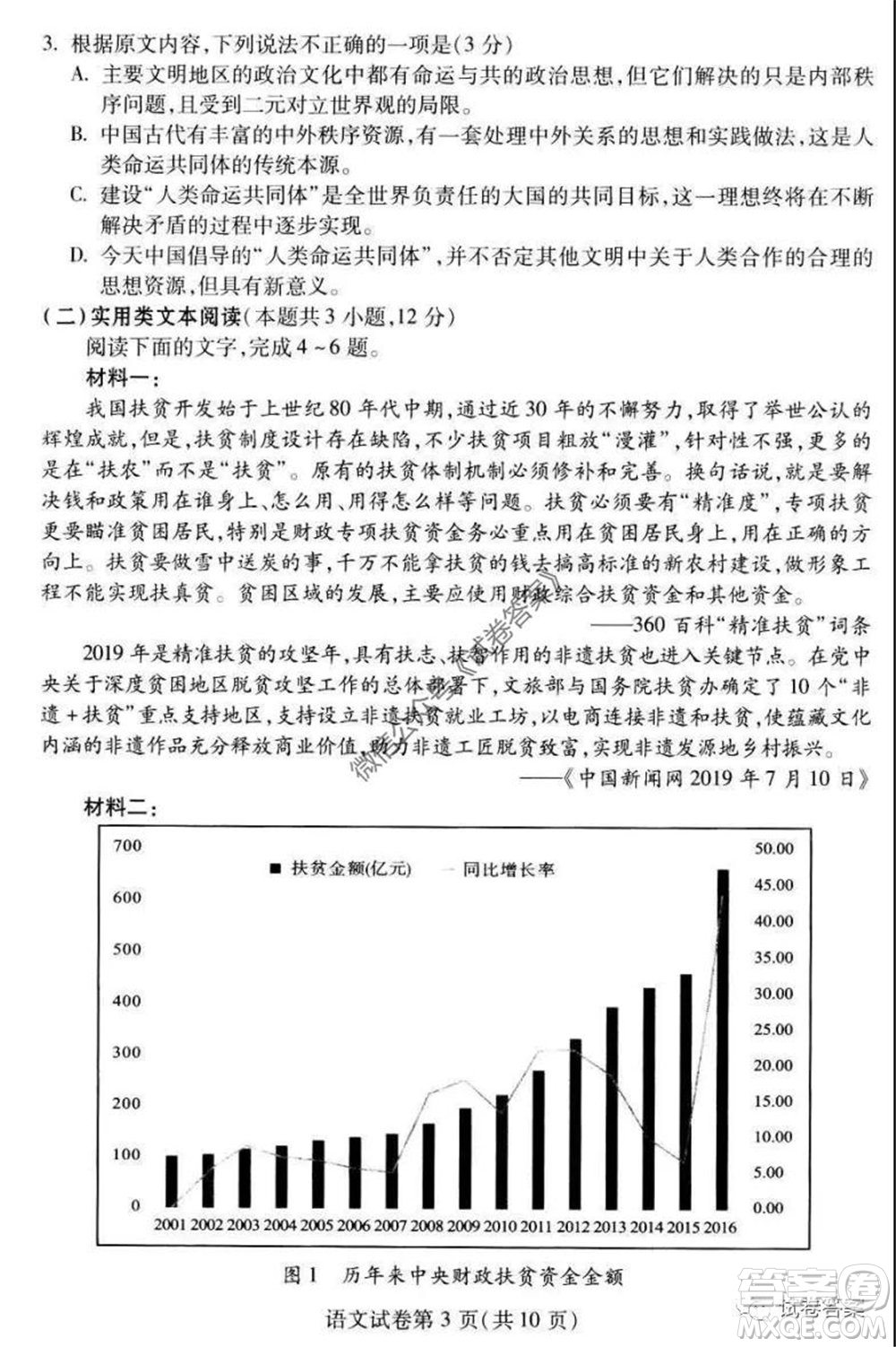 武漢市2020屆高中畢業(yè)生六月供題二語文試題及答案