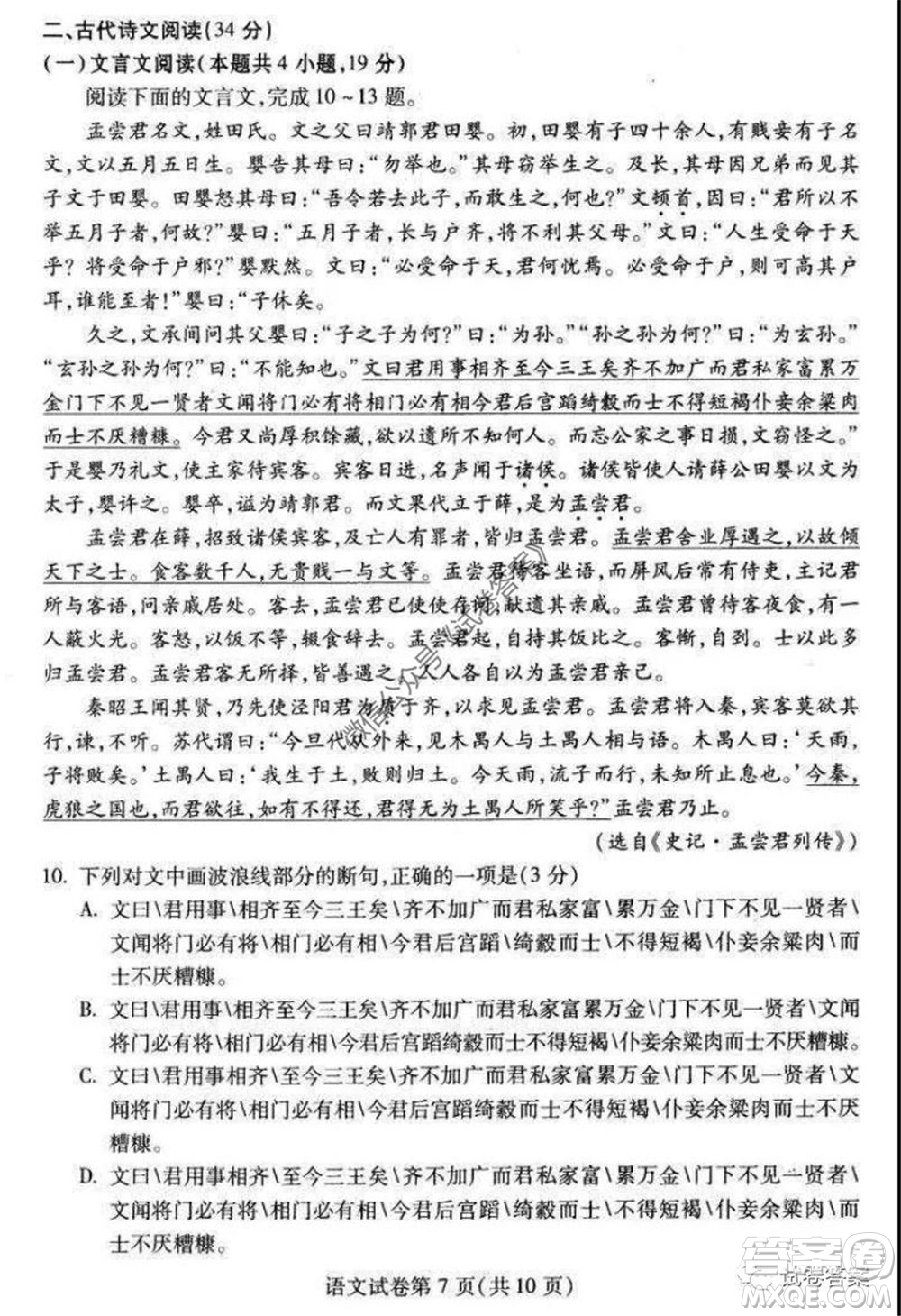 武漢市2020屆高中畢業(yè)生六月供題二語文試題及答案