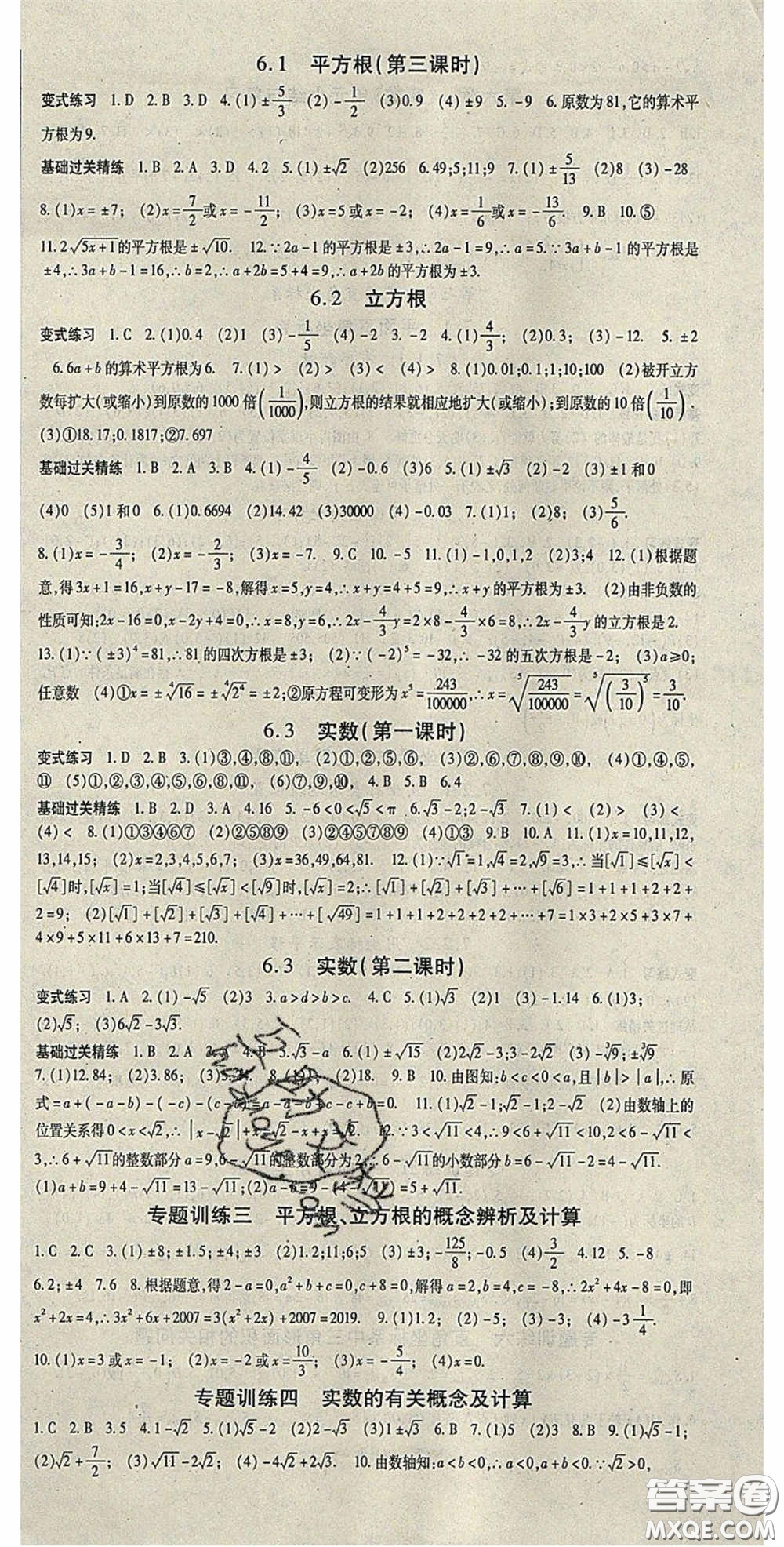 吉林教育出版社2020啟航新課堂七年級數(shù)學(xué)下冊人教版答案