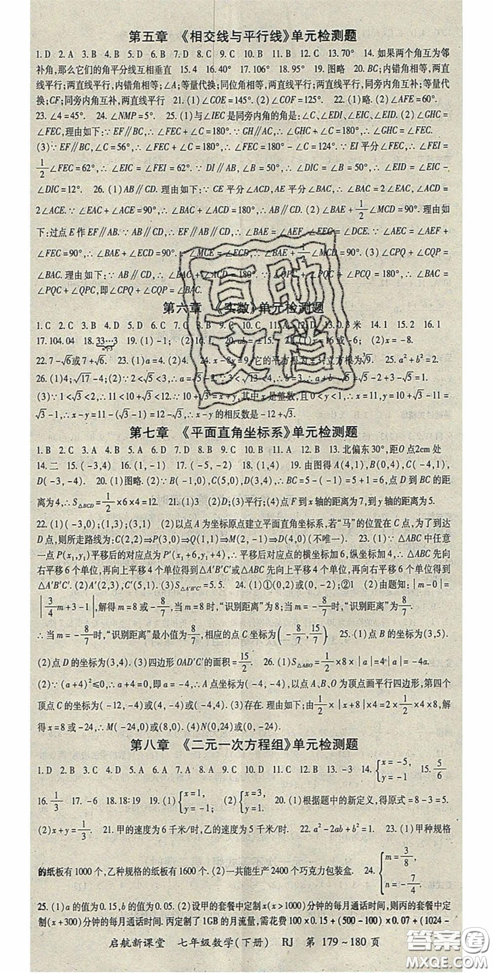 吉林教育出版社2020啟航新課堂七年級數(shù)學(xué)下冊人教版答案