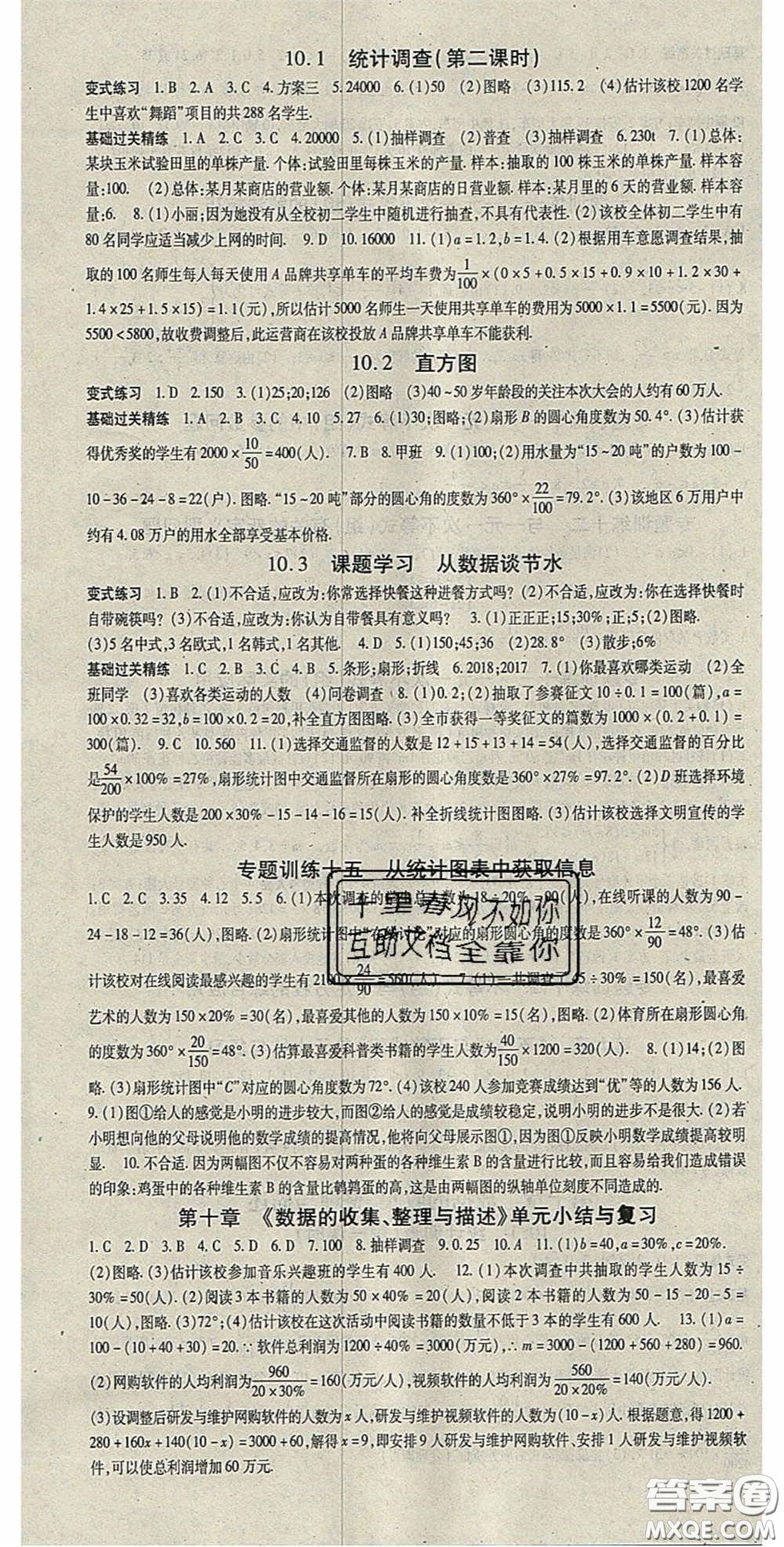 吉林教育出版社2020啟航新課堂七年級數(shù)學(xué)下冊人教版答案