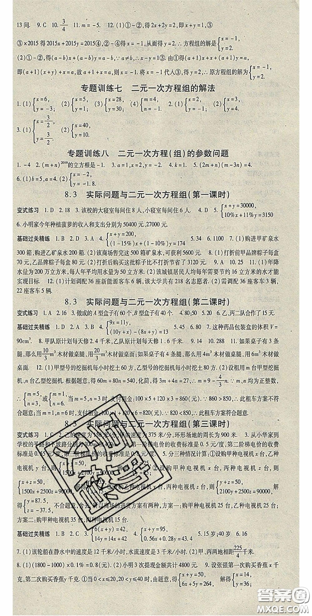 吉林教育出版社2020啟航新課堂七年級數(shù)學(xué)下冊人教版答案