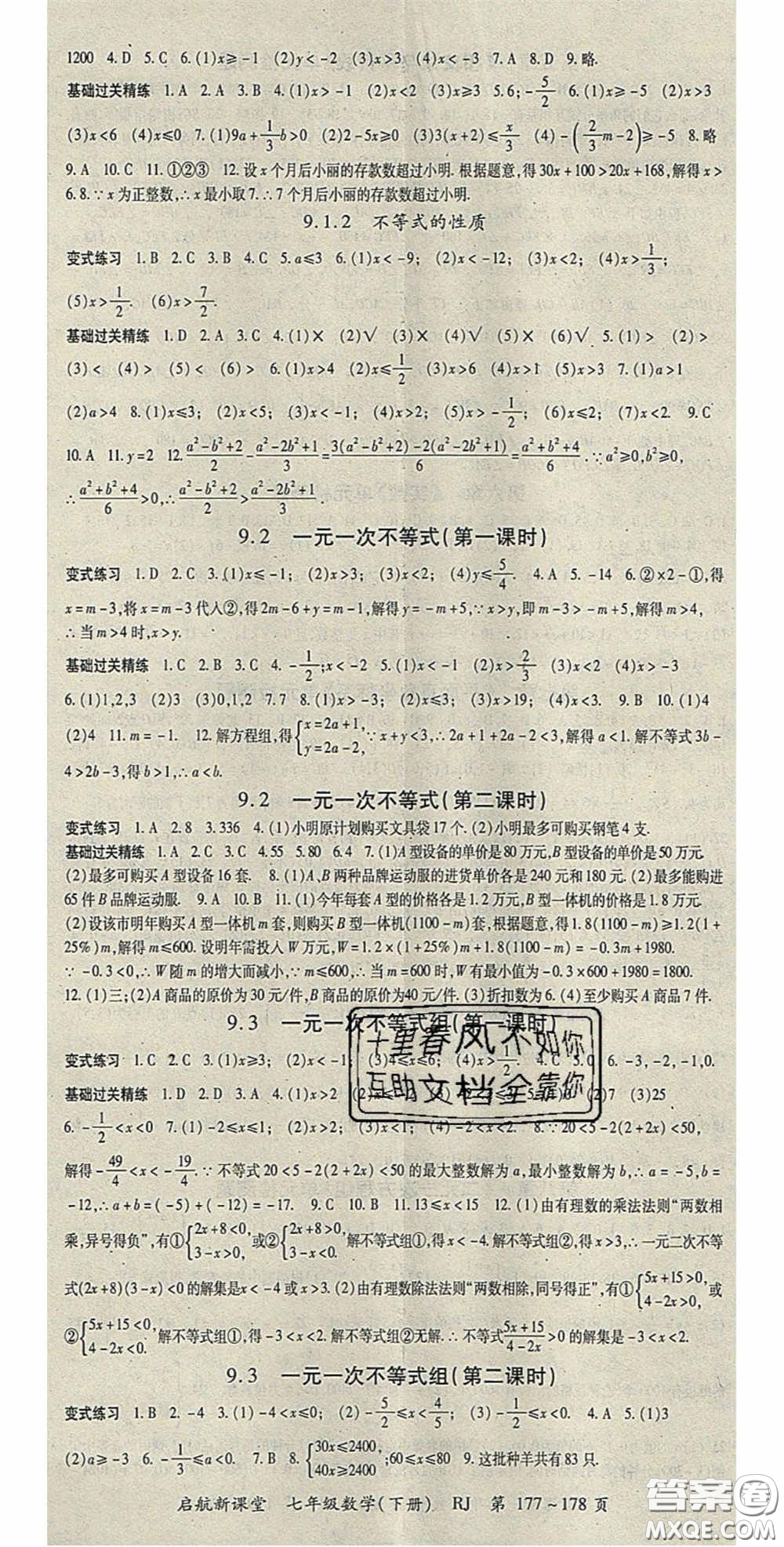 吉林教育出版社2020啟航新課堂七年級數(shù)學(xué)下冊人教版答案