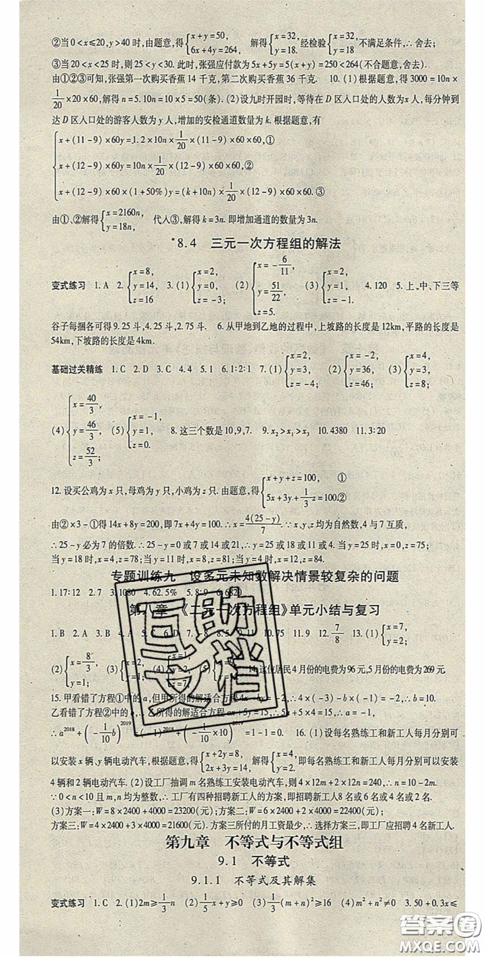 吉林教育出版社2020啟航新課堂七年級數(shù)學(xué)下冊人教版答案