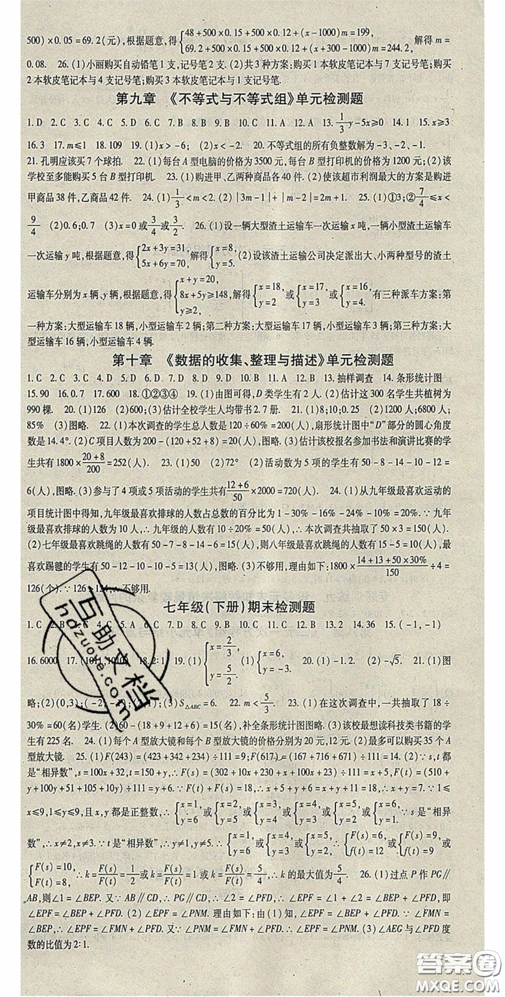 吉林教育出版社2020啟航新課堂七年級數(shù)學(xué)下冊人教版答案