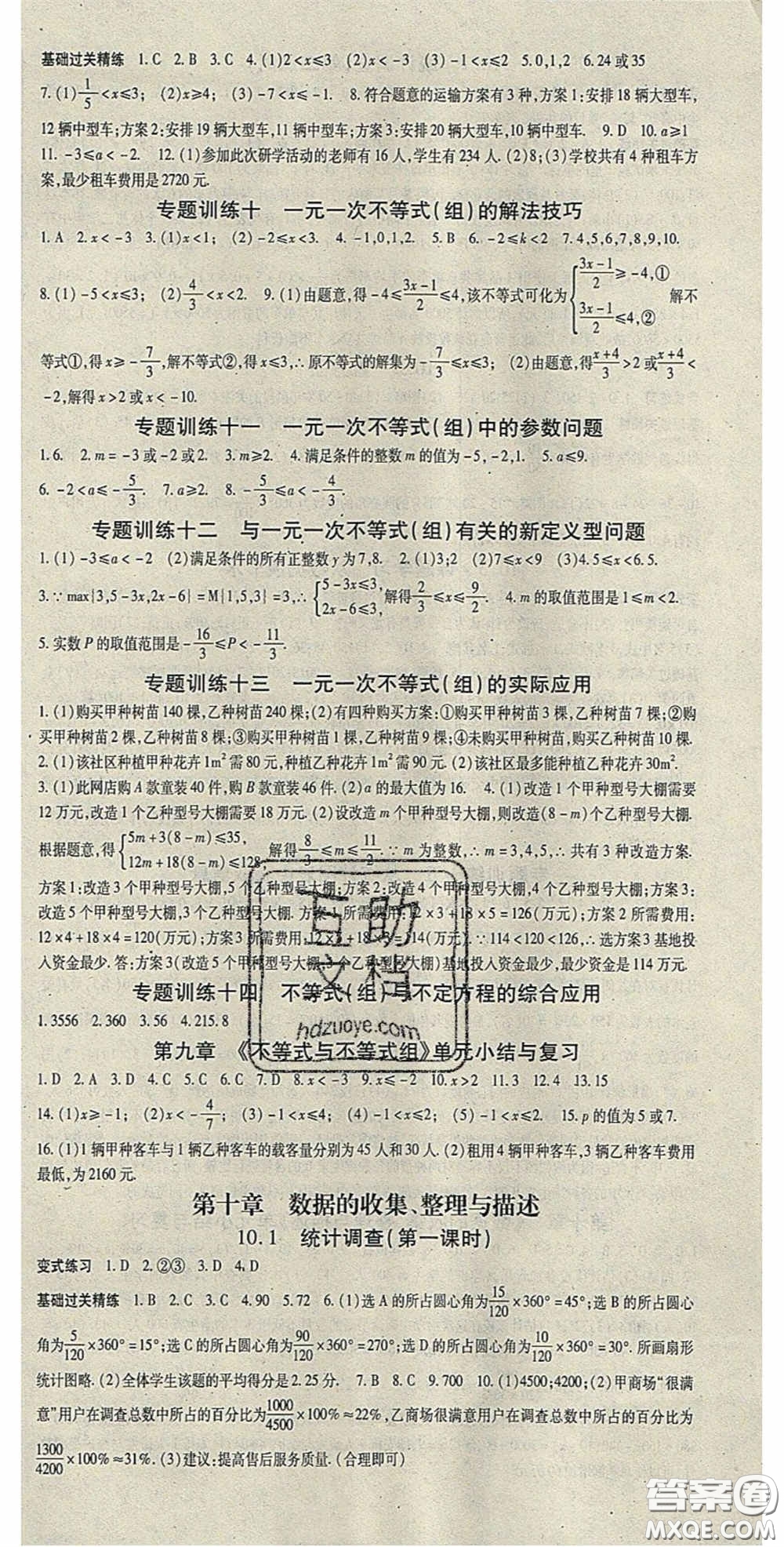 吉林教育出版社2020啟航新課堂七年級數(shù)學(xué)下冊人教版答案