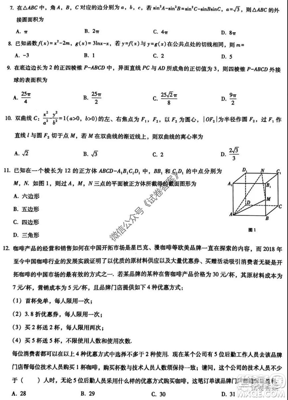 巴蜀中學(xué)2020屆高考適應(yīng)性月考卷九理科數(shù)學(xué)試題及答案