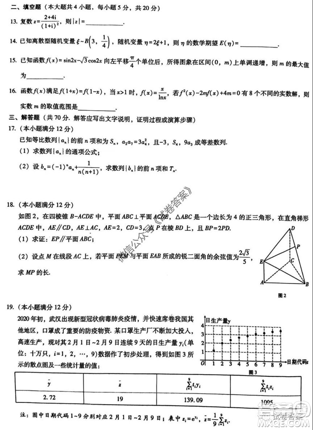 巴蜀中學(xué)2020屆高考適應(yīng)性月考卷九理科數(shù)學(xué)試題及答案