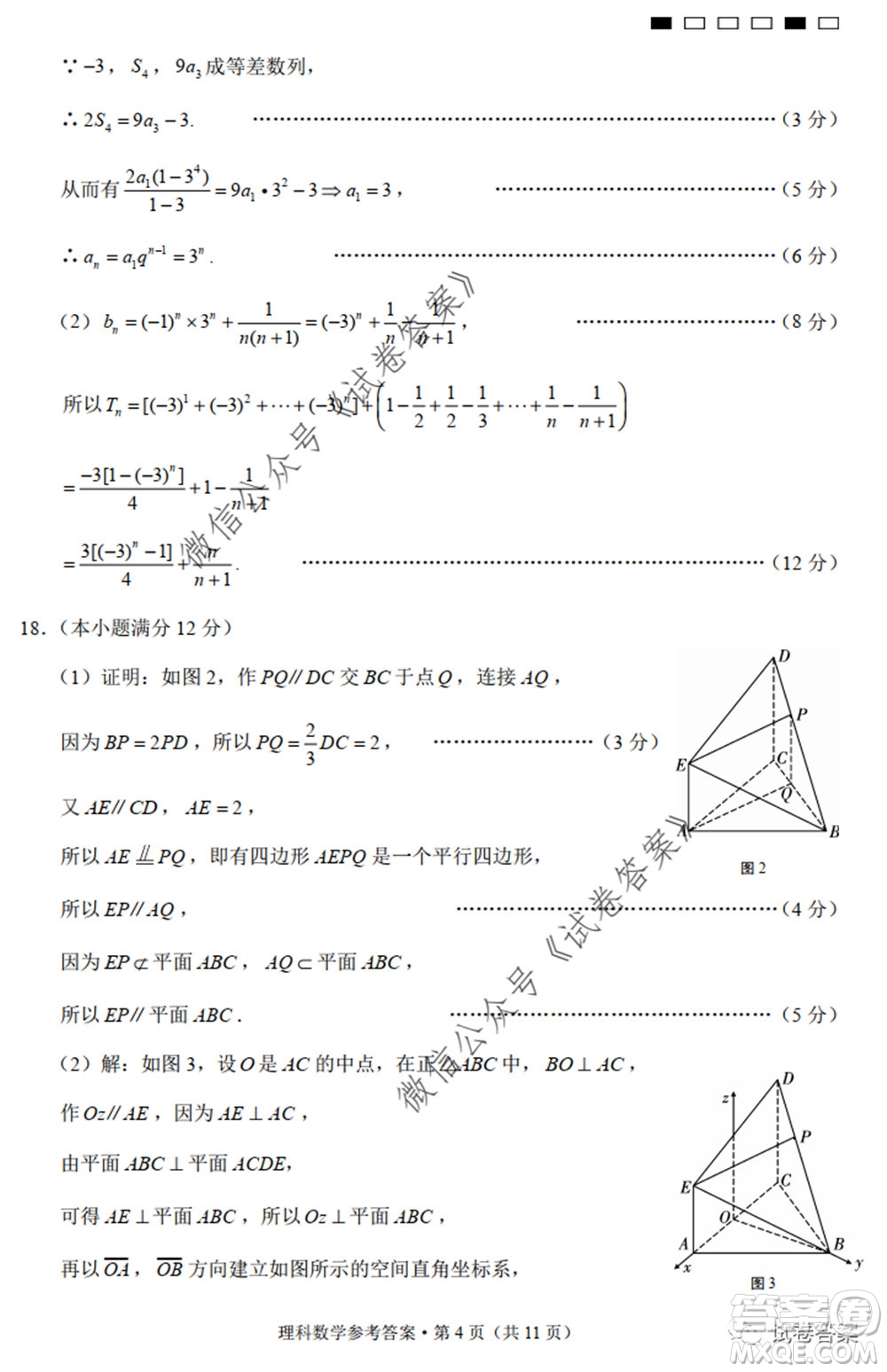 巴蜀中學(xué)2020屆高考適應(yīng)性月考卷九理科數(shù)學(xué)試題及答案