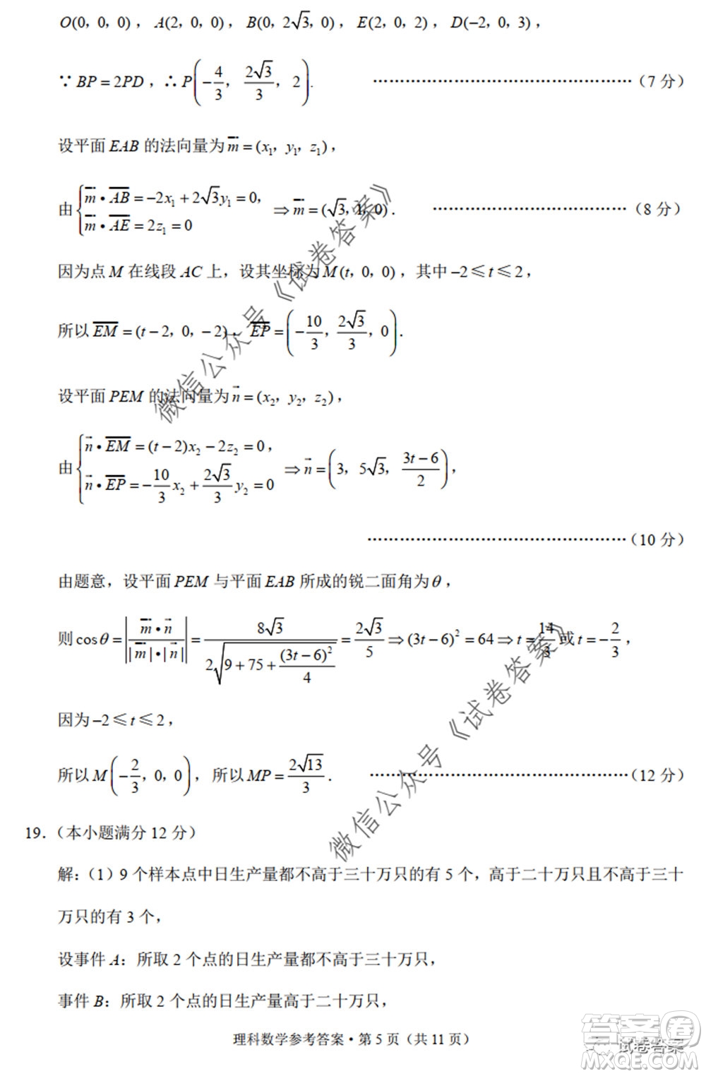 巴蜀中學(xué)2020屆高考適應(yīng)性月考卷九理科數(shù)學(xué)試題及答案