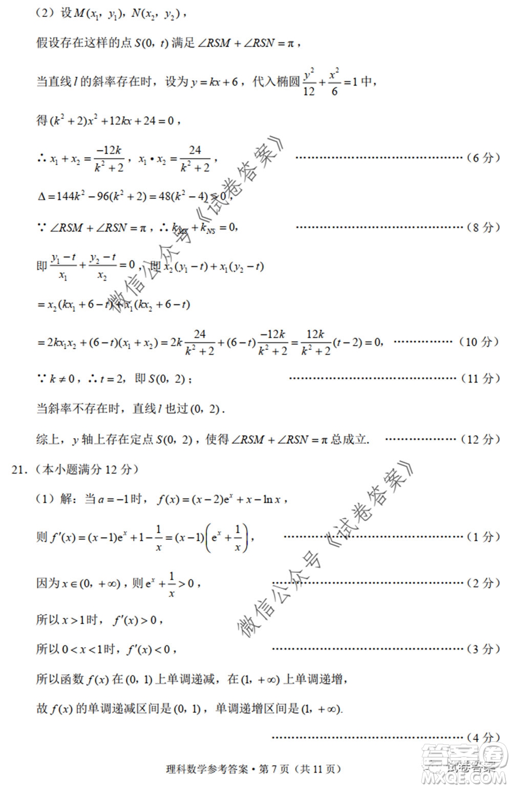 巴蜀中學(xué)2020屆高考適應(yīng)性月考卷九理科數(shù)學(xué)試題及答案