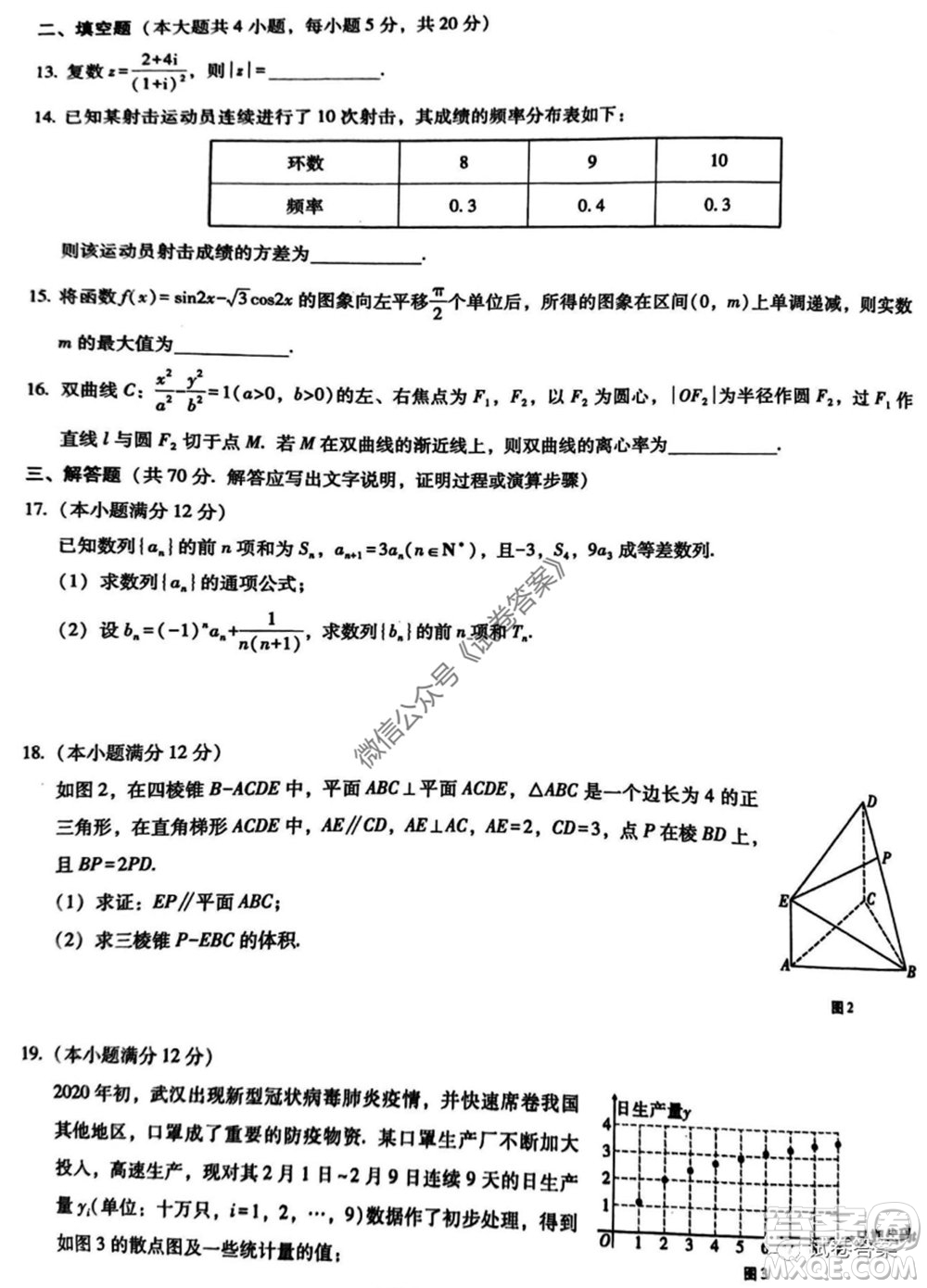 巴蜀中學(xué)2020屆高考適應(yīng)性月考卷九文科數(shù)學(xué)試題及答案