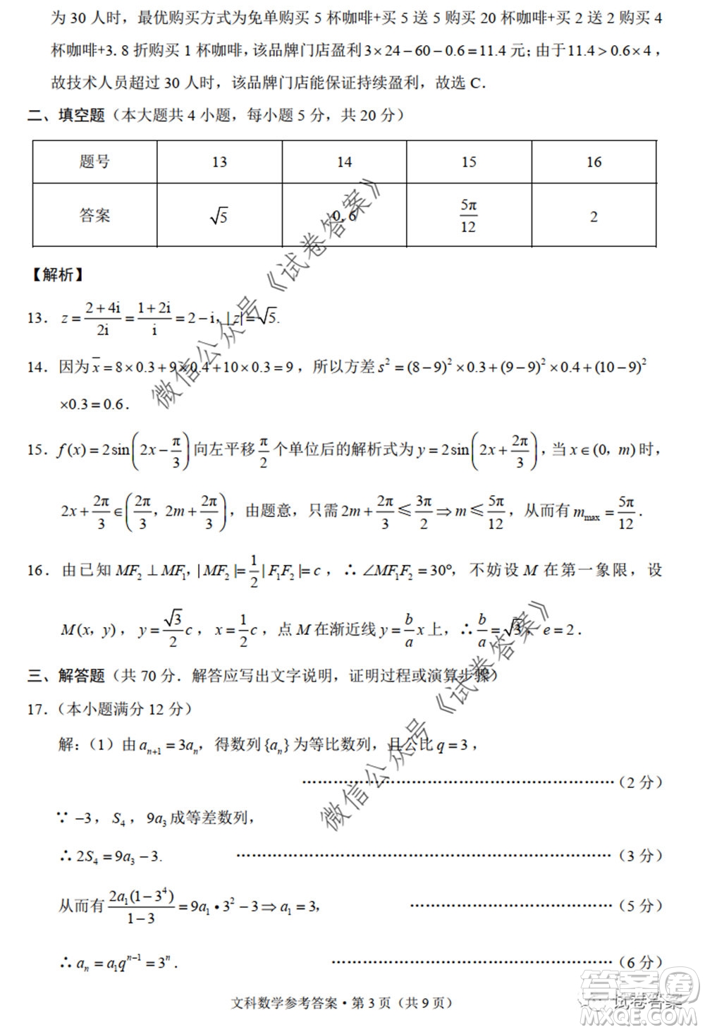 巴蜀中學(xué)2020屆高考適應(yīng)性月考卷九文科數(shù)學(xué)試題及答案