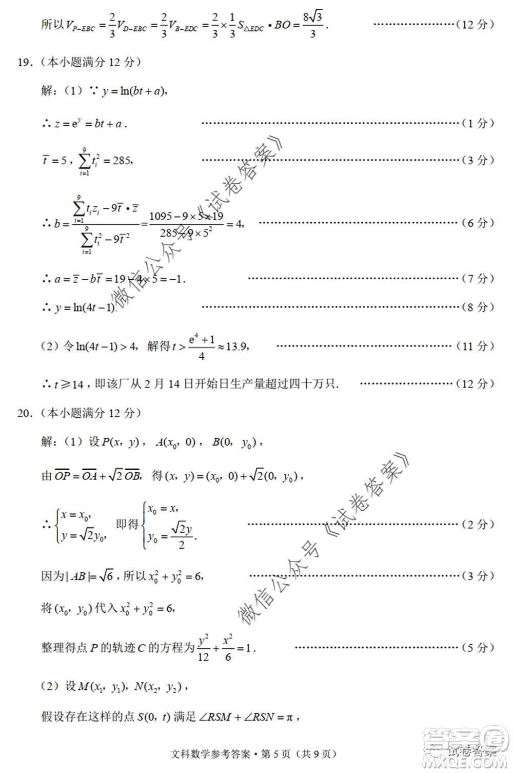 巴蜀中學(xué)2020屆高考適應(yīng)性月考卷九文科數(shù)學(xué)試題及答案