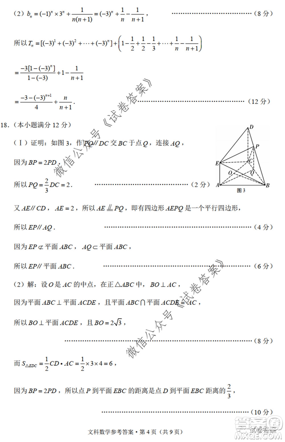 巴蜀中學(xué)2020屆高考適應(yīng)性月考卷九文科數(shù)學(xué)試題及答案