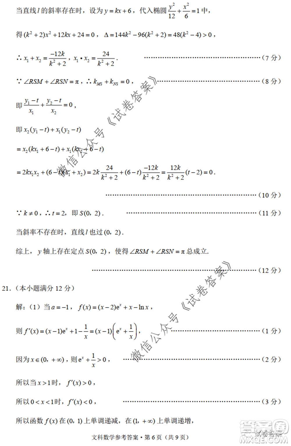 巴蜀中學(xué)2020屆高考適應(yīng)性月考卷九文科數(shù)學(xué)試題及答案