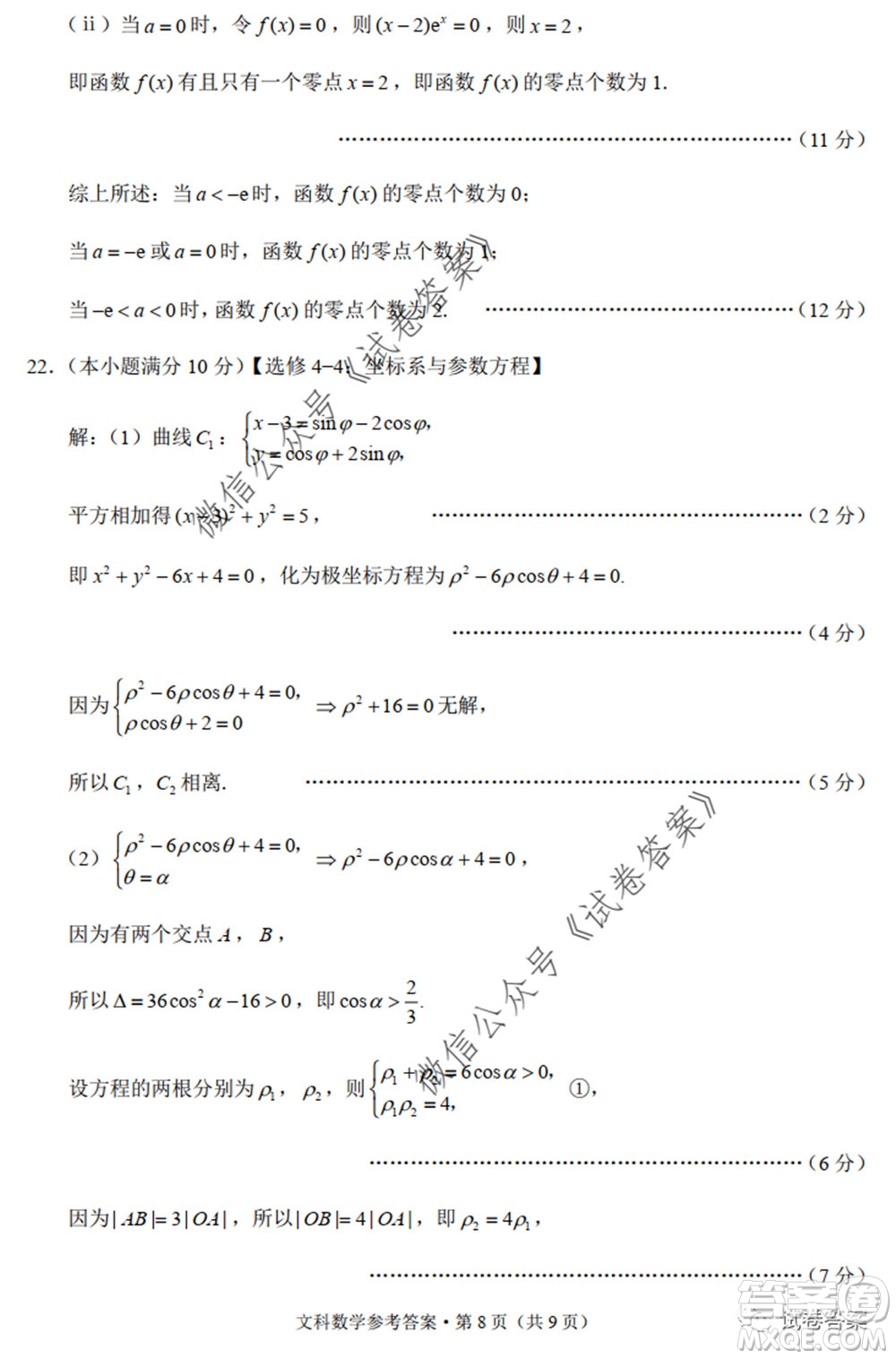 巴蜀中學(xué)2020屆高考適應(yīng)性月考卷九文科數(shù)學(xué)試題及答案