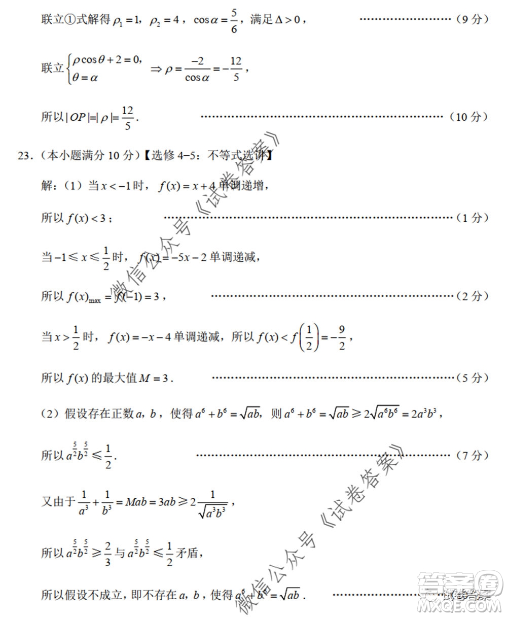 巴蜀中學(xué)2020屆高考適應(yīng)性月考卷九文科數(shù)學(xué)試題及答案