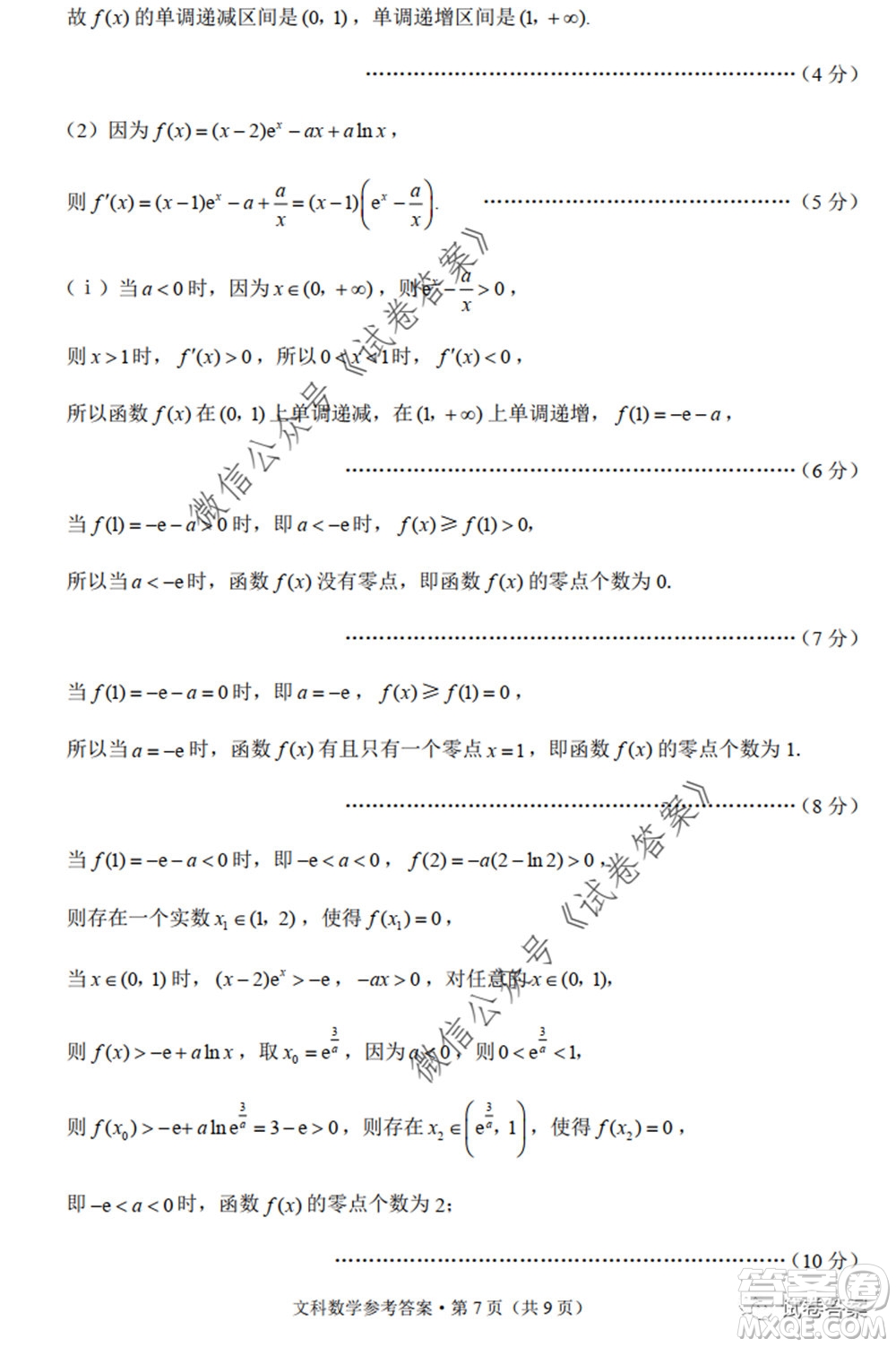 巴蜀中學(xué)2020屆高考適應(yīng)性月考卷九文科數(shù)學(xué)試題及答案