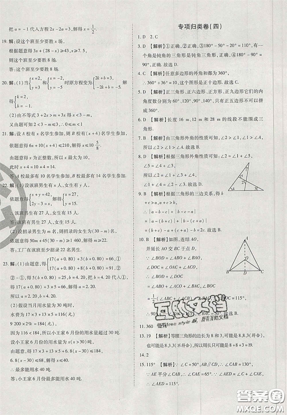 2020年啟智期末沖刺卷名校練考卷七年級數(shù)學(xué)下冊華師大版答案